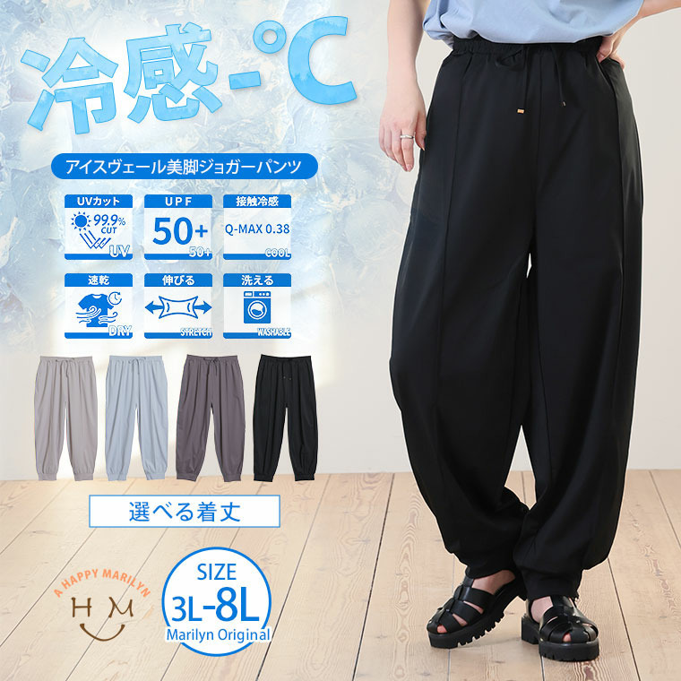 <瞬寒!アイスヴェールシリーズ> 美脚 ジョガーパンツ1