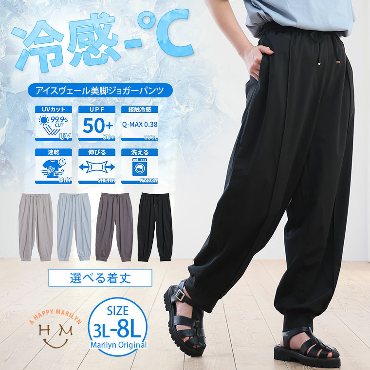 <瞬寒!アイスヴェールシリーズ> 美脚 ジョガーパンツ18