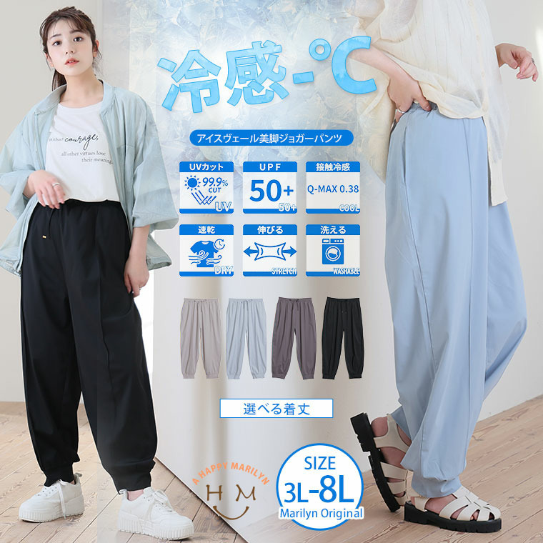 <瞬寒!アイスヴェールシリーズ> 美脚 ジョガーパンツ19