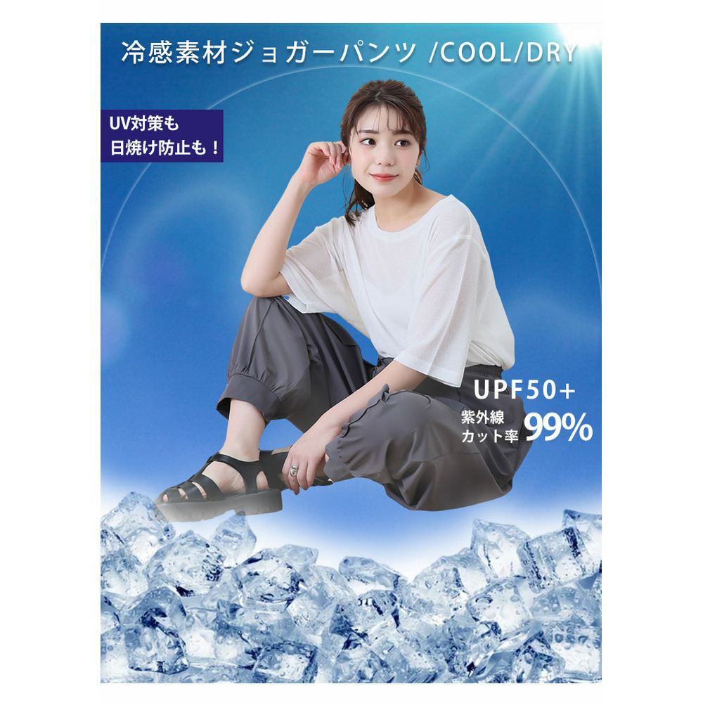 <瞬寒!アイスヴェールシリーズ> 美脚 ジョガーパンツ4
