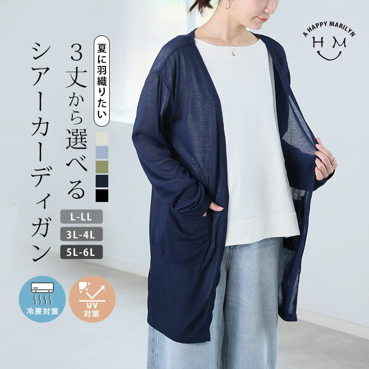 ショート・ミドル・ロング 丈が選べる 涼しげシアーの シンプル トッパー20