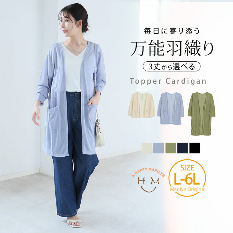ショート・ミドル・ロング 丈が選べる 涼しげシアーの シンプル トッパー22