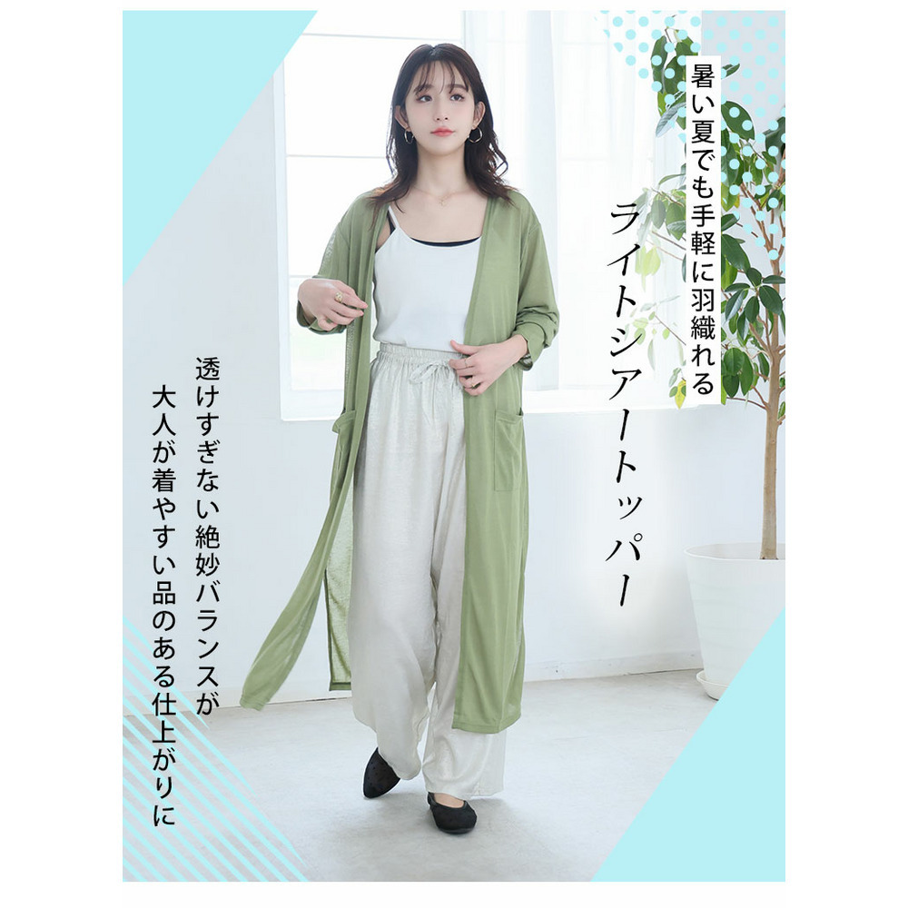 ショート・ミドル・ロング 丈が選べる 涼しげシアーの シンプル トッパー4