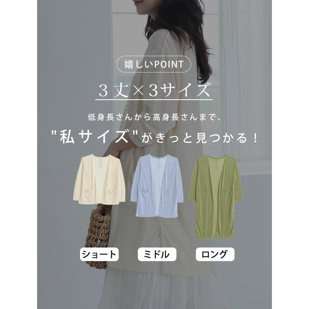 ショート・ミドル・ロング 丈が選べる 涼しげシアーの シンプル トッパー5