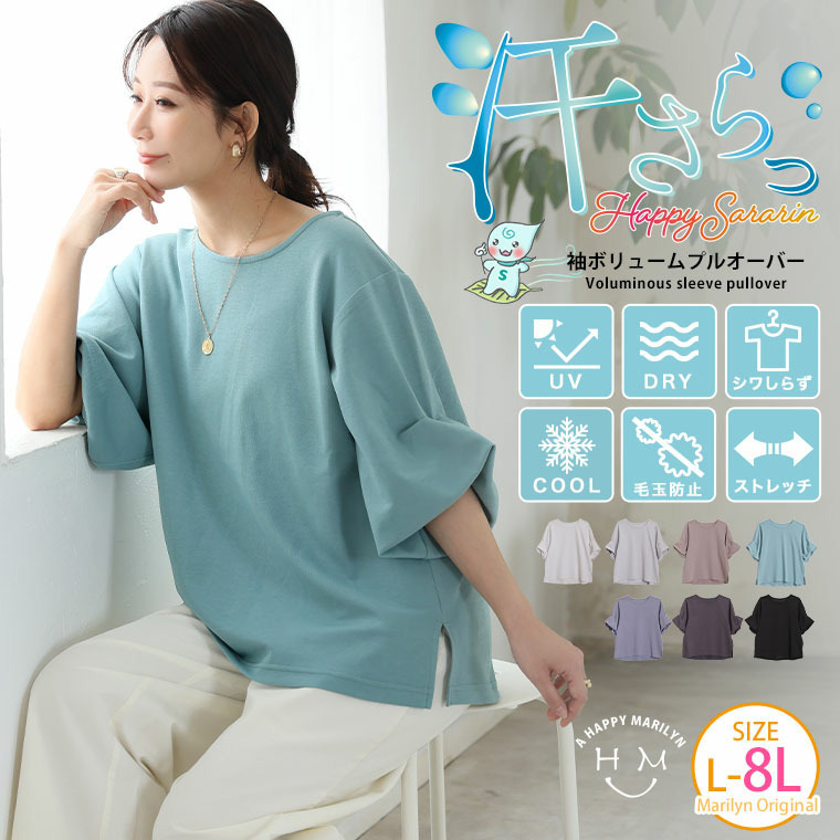【ハッピーさらりん】 袖ボリューム プルオーバー