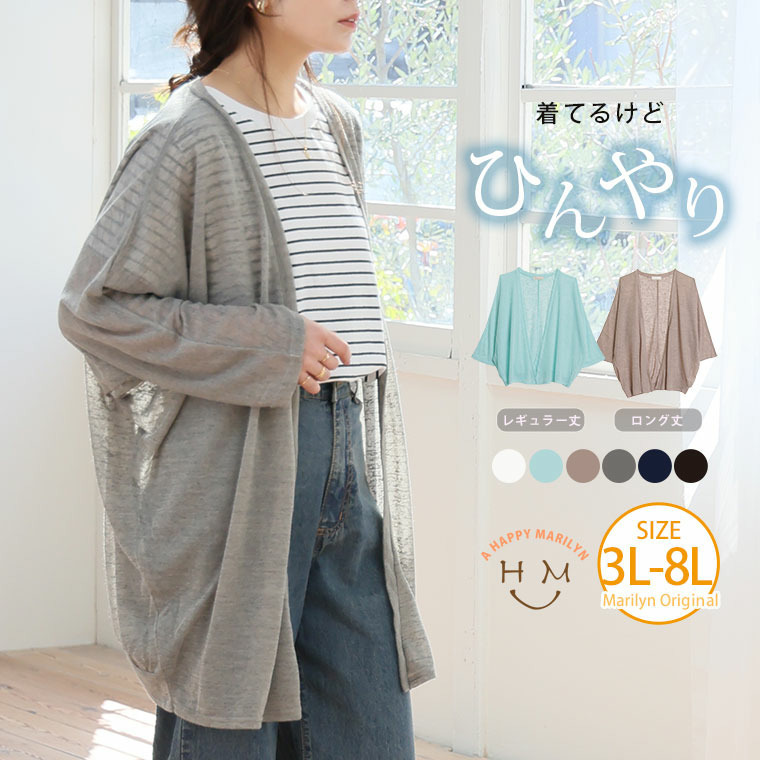 お出かけに必須な丈が選べる ドルマン カーディガン