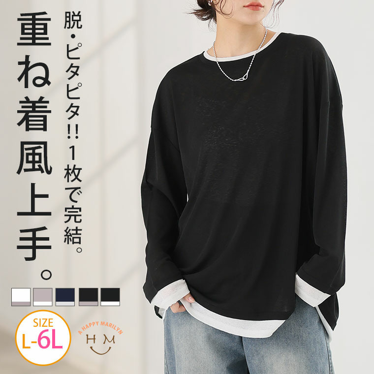 涼し気、程ゆる シアースラブ レイヤード風 カットソー トップス