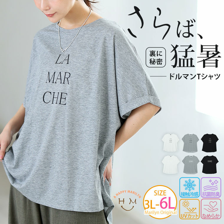 スゴっ！裏技 実は裏から冷やしてます 選べるプリント プレーティングセミシルケット天竺 ドルマンシルエット Tシャツ