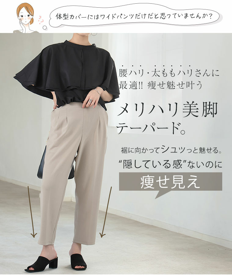 さらさら裏メッシュ 身長別に選べる2シルエット さらっと美脚 ゆるカーブパンツ テーパードパンツ13