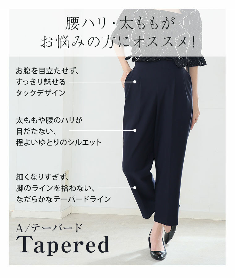 さらさら裏メッシュ 身長別に選べる2シルエット さらっと美脚 ゆるカーブパンツ テーパードパンツ14