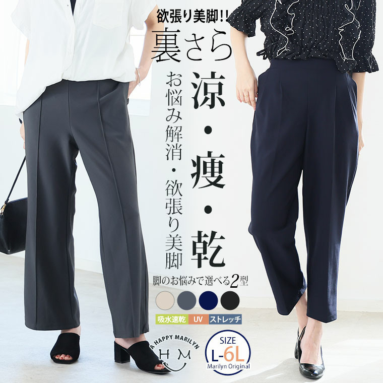 さらさら裏メッシュ 身長別に選べる2シルエット さらっと美脚 ゆるカーブパンツ テーパードパンツ23