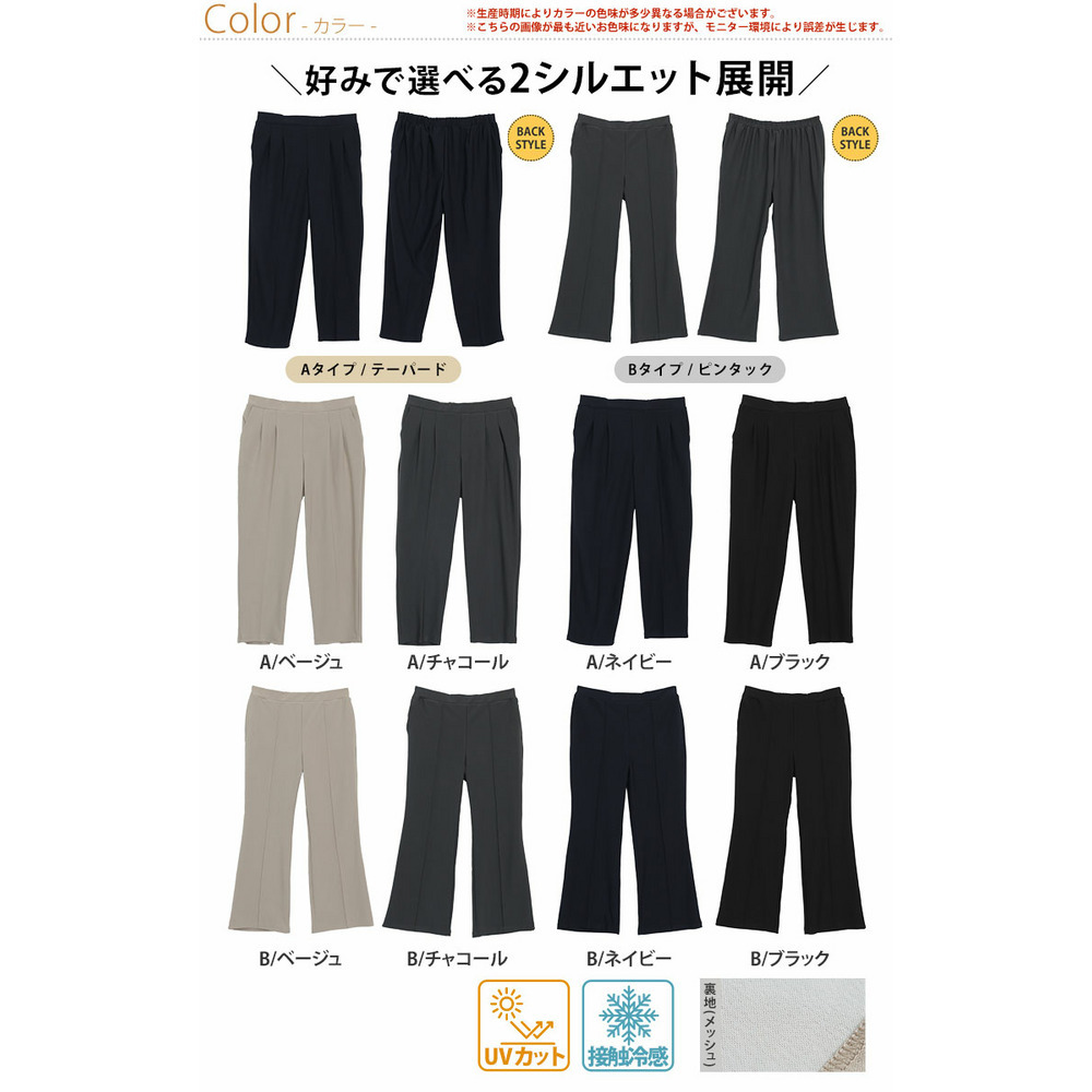 さらさら裏メッシュ 身長別に選べる2シルエット さらっと美脚 ゆるカーブパンツ テーパードパンツ3