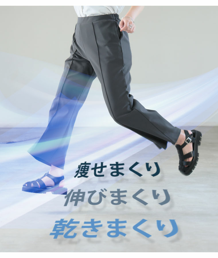 さらさら裏メッシュ 身長別に選べる2シルエット さらっと美脚 ゆるカーブパンツ テーパードパンツ6