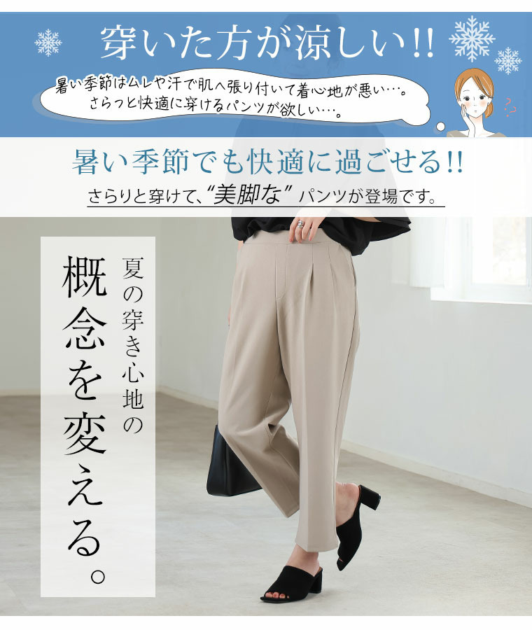 さらさら裏メッシュ 身長別に選べる2シルエット さらっと美脚 ゆるカーブパンツ テーパードパンツ7