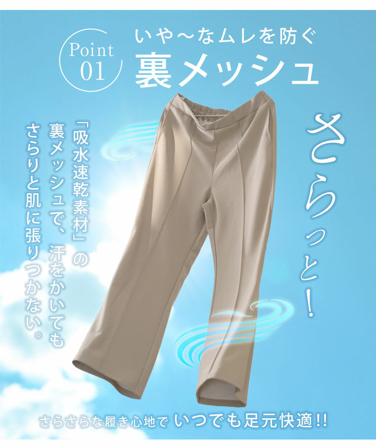 さらさら裏メッシュ 身長別に選べる2シルエット さらっと美脚 ゆるカーブパンツ テーパードパンツ8