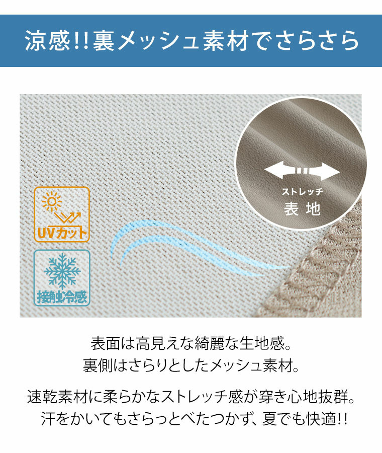 さらさら裏メッシュ 身長別に選べる2シルエット さらっと美脚 ゆるカーブパンツ テーパードパンツ9