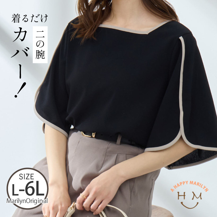 サラっと夏を乗り切る。楽ちん 袖フレア カットジョーゼット ブラウス