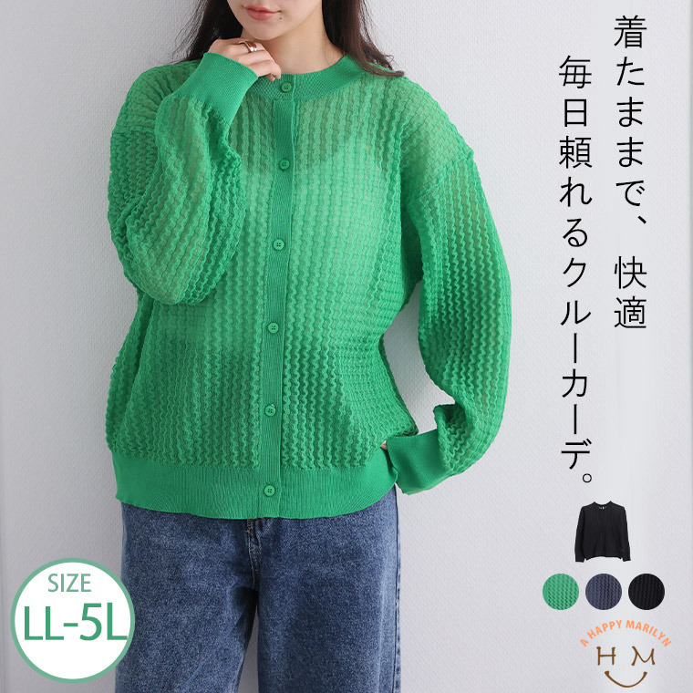 肌離れ クルー カーデ