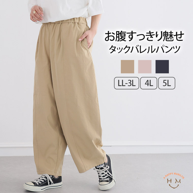 センターシームタック バレルレッグパンツ