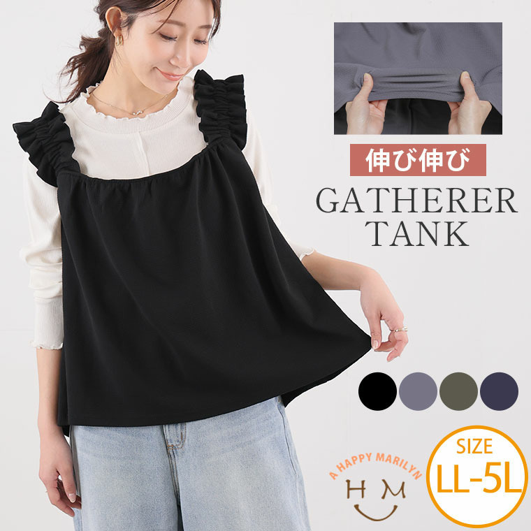 伸びる ふくれジャガード ギャザー タンクトップ 