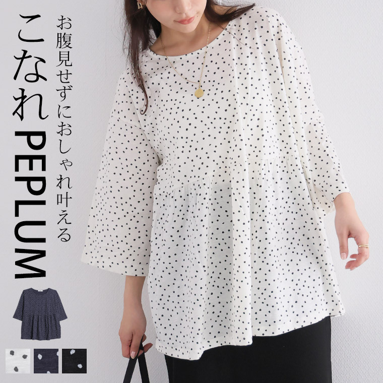 体型カバー  ぺプラム  チュニック