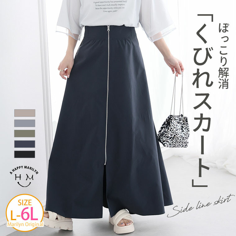 実は楽して くびれメイク 配色 Aライン スカート