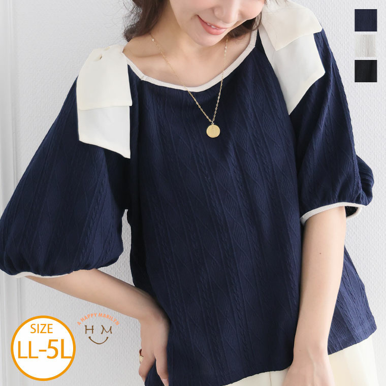 ケーブル柄 肩リボン トップス