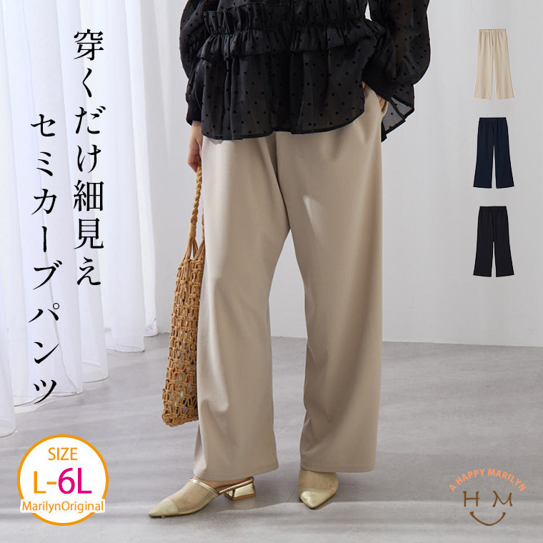 サラっと夏を乗り切る。 セミ カーブパンツ セットアップ対応