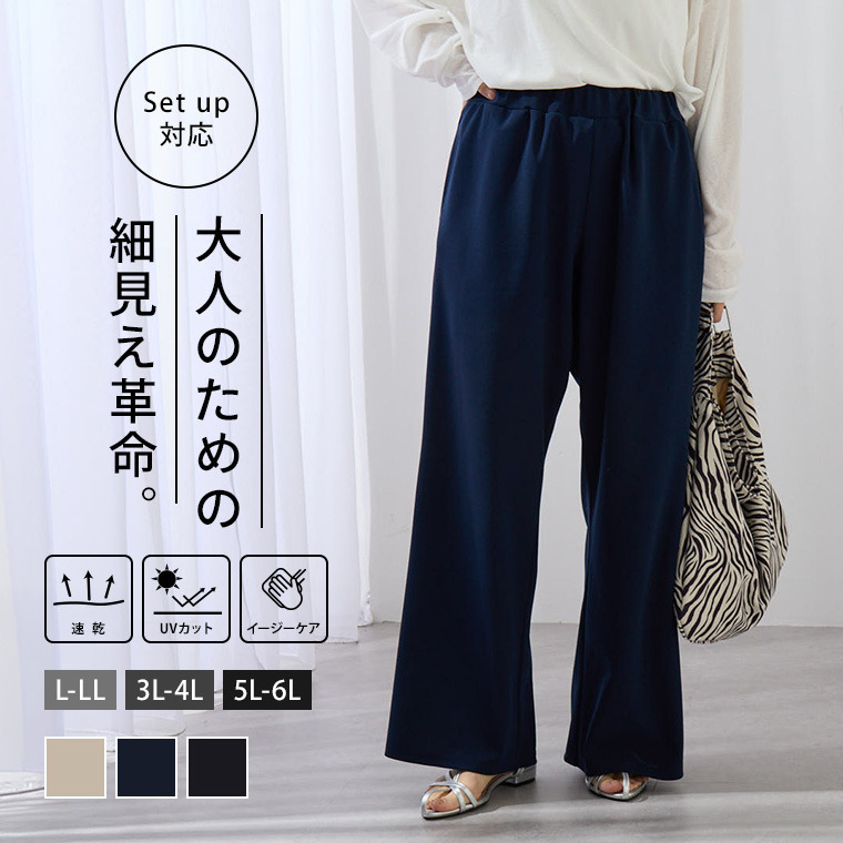 サラっと夏を乗り切る。 セミ カーブパンツ セットアップ対応25