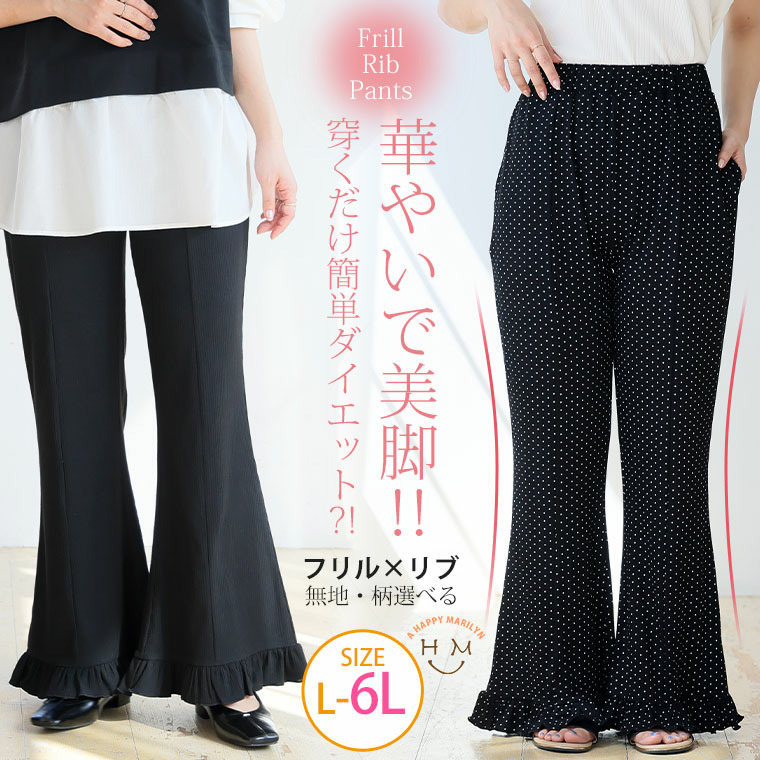 脚元華やぐ 選べる無地・柄 フリルリブ 美脚 パンツ1