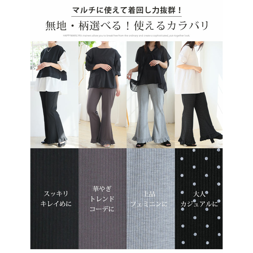 脚元華やぐ 選べる無地・柄 フリルリブ 美脚 パンツ13