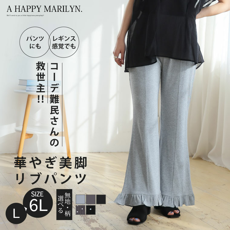 脚元華やぐ 選べる無地・柄 フリルリブ 美脚 パンツ2