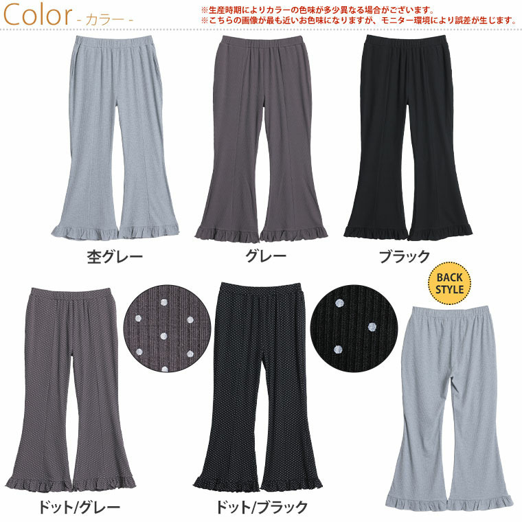 脚元華やぐ 選べる無地・柄 フリルリブ 美脚 パンツ3