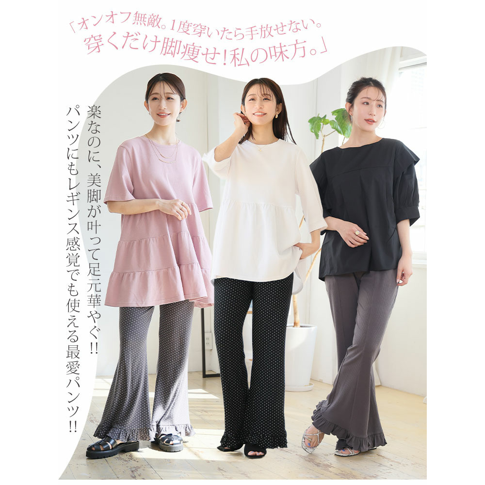 脚元華やぐ 選べる無地・柄 フリルリブ 美脚 パンツ5