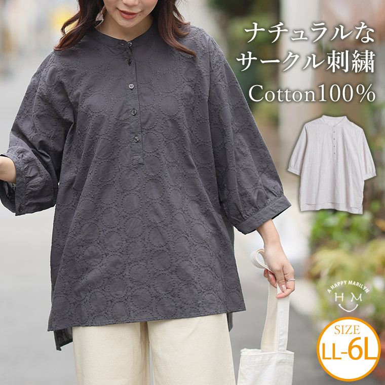 綿100％ サークル刺しゅう 七分袖 バンドカラー コットン 半開 ブラウス