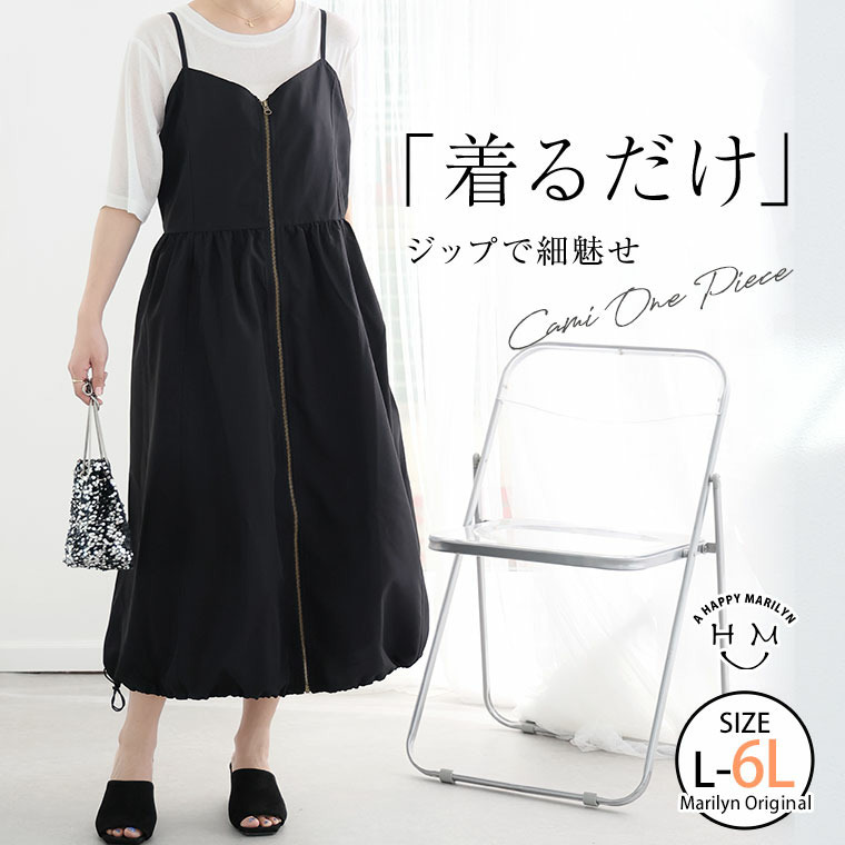 切り替えで着痩せ フロントジップ Aライン ワンピース