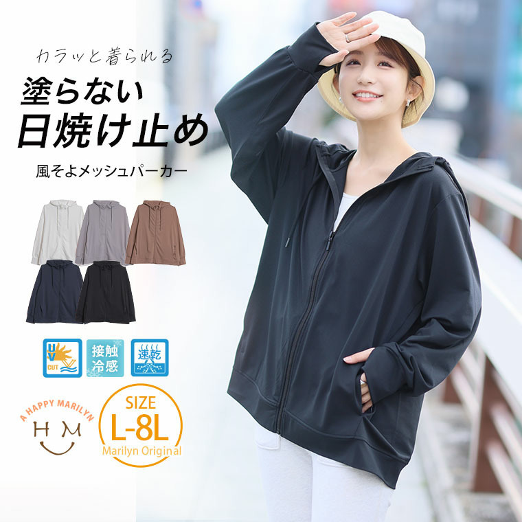 着る日焼け止め 風そよ UV メッシュ パーカー