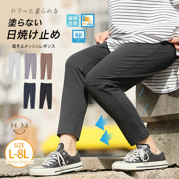 着る日焼け止め 風そよ UV メッシュ レギンス