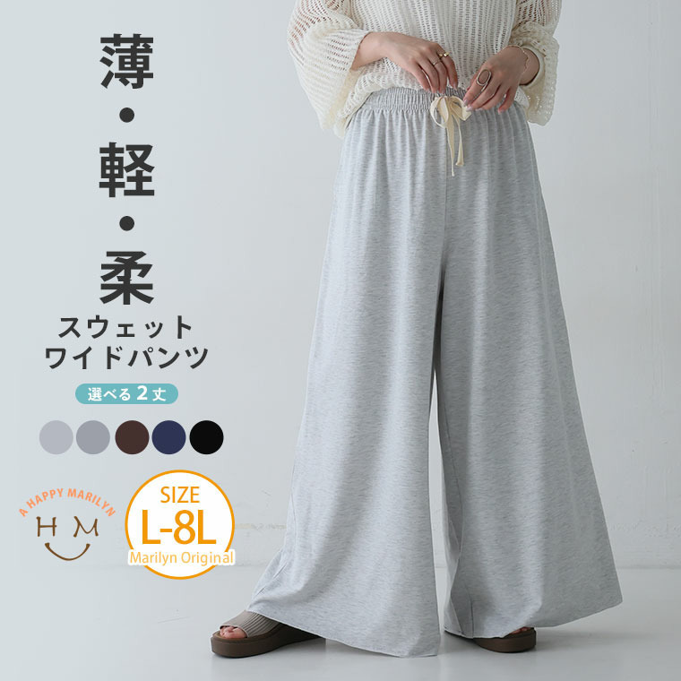 夏だから！薄スウェットシリーズ 薄々 ゆったり ワイドパンツ