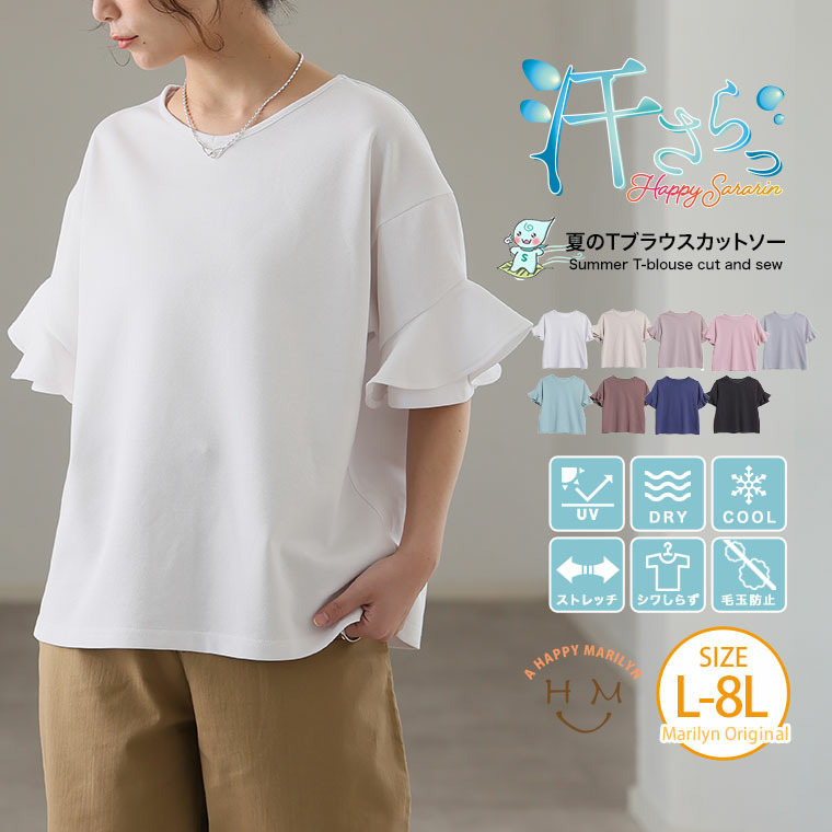 【ハッピーさらりん】 上品 袖フレア 夏のTブラウス