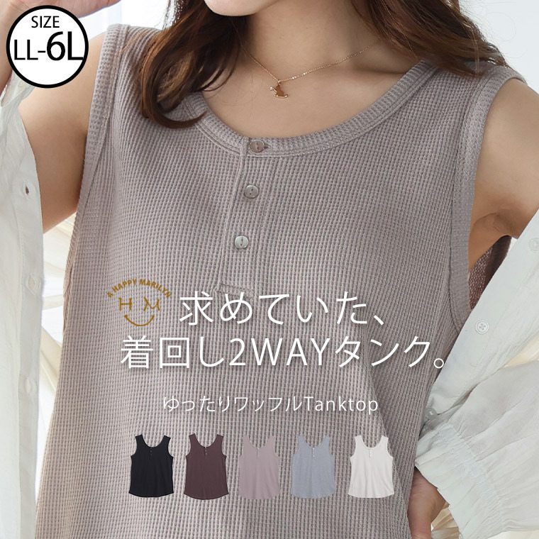 2WAY ワッフル ヘンリー タンクトップ