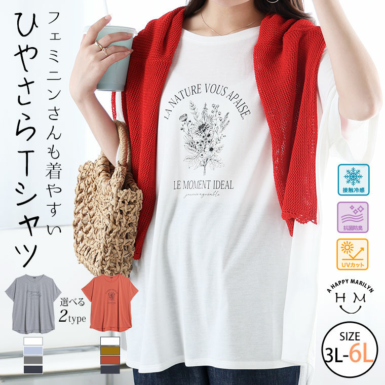 さらりとひんやりなめらか 選べるプリント セミシルケット天竺 ドルマンシルエット Tシャツ
