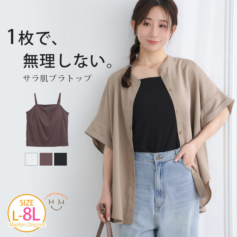 サラ肌 ブラトップ シリーズ 締め付けない リブ キャミ チューブトップ