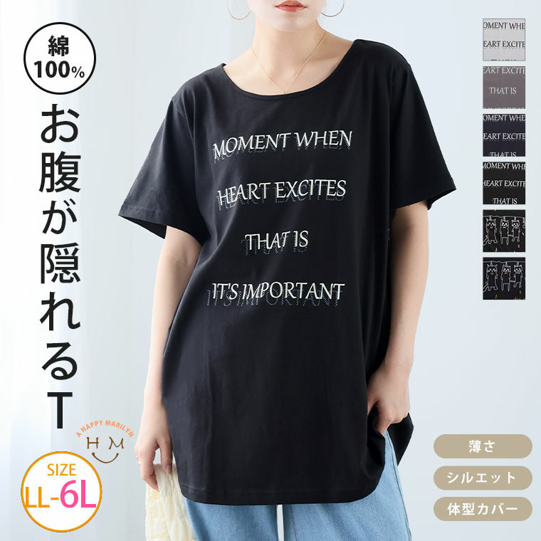 お腹が隠れる Aライン Tシャツ