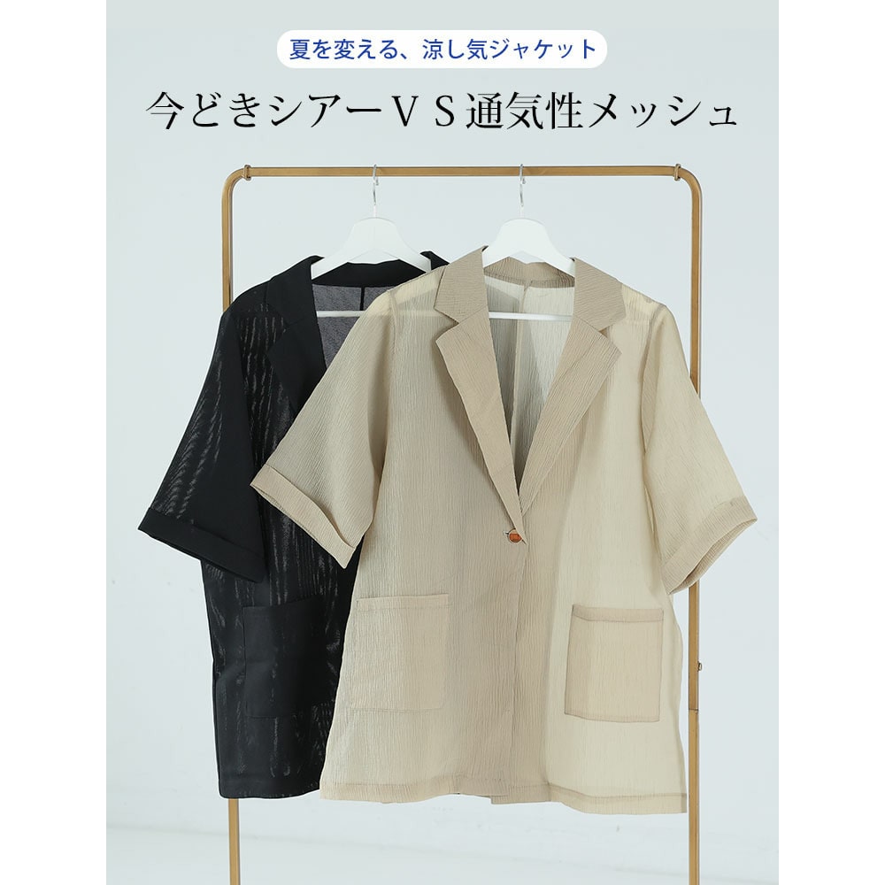 メッシュorシアー 素材が選べる ジャケット5