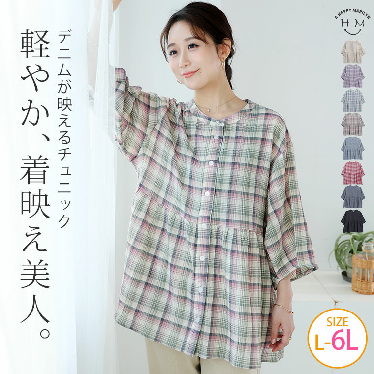 くしゅぽんブラウス デニムが映える チェック柄 チュニック