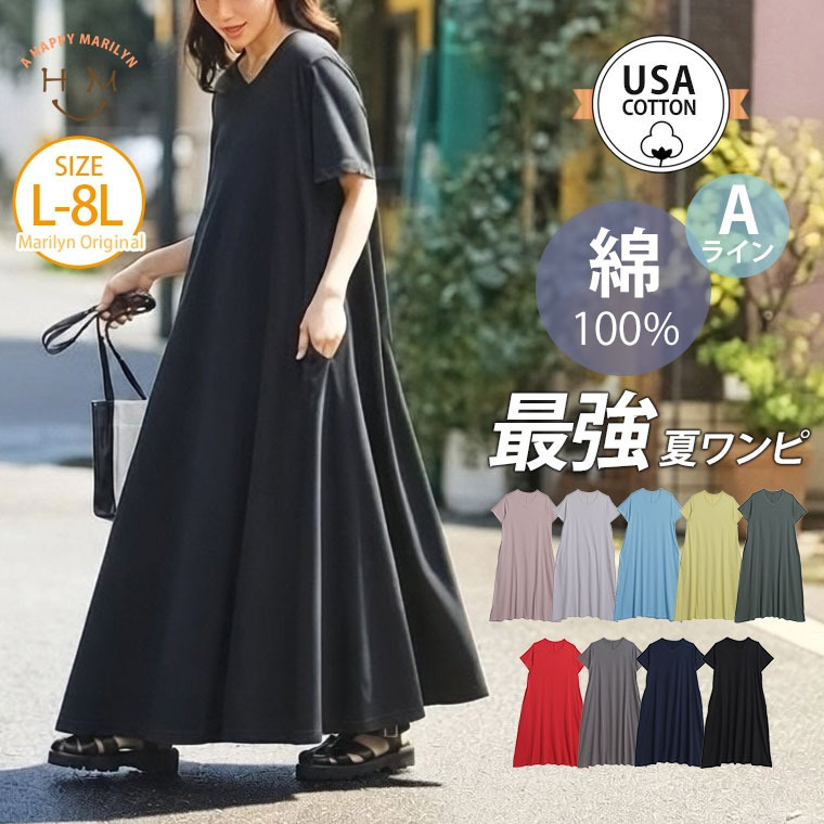 USAコットン ネック選べる Aライン ワンピース