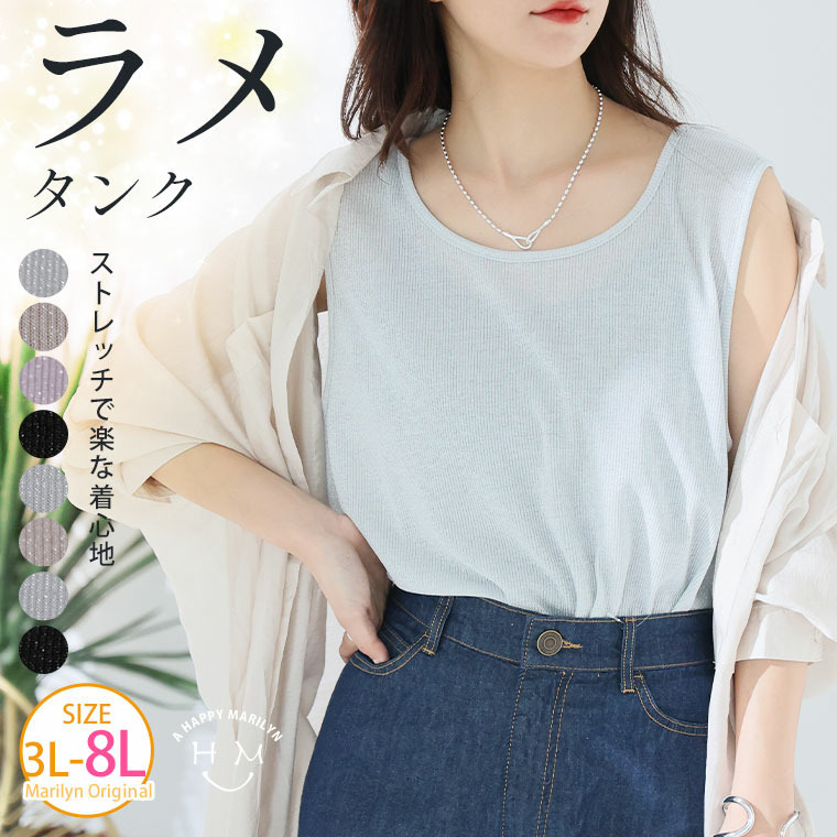 夏を彩る ストレッチラメ タンクトップ
