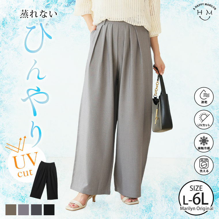 速乾 タックでお腹スッキリ マルチワイドパンツ