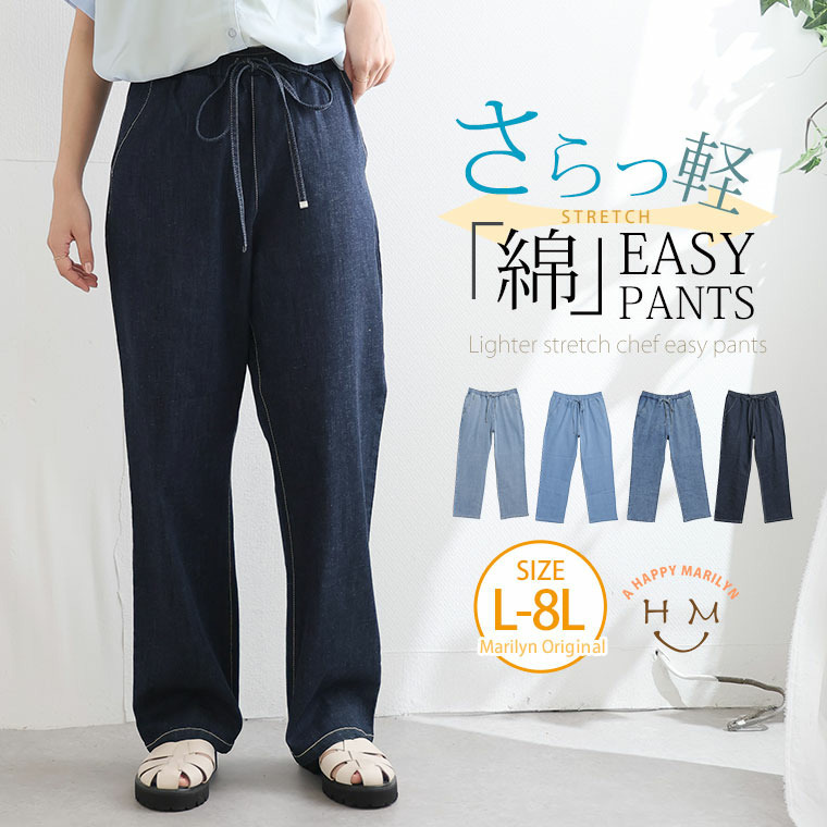 サラ夏デニム 綿麻ストレッチ ゆるストレートパンツ